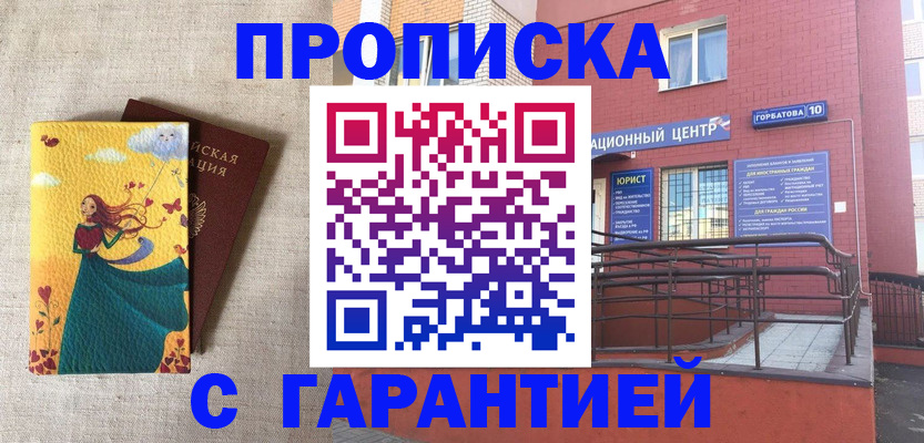прописка для военкомата в Нижневартовске
